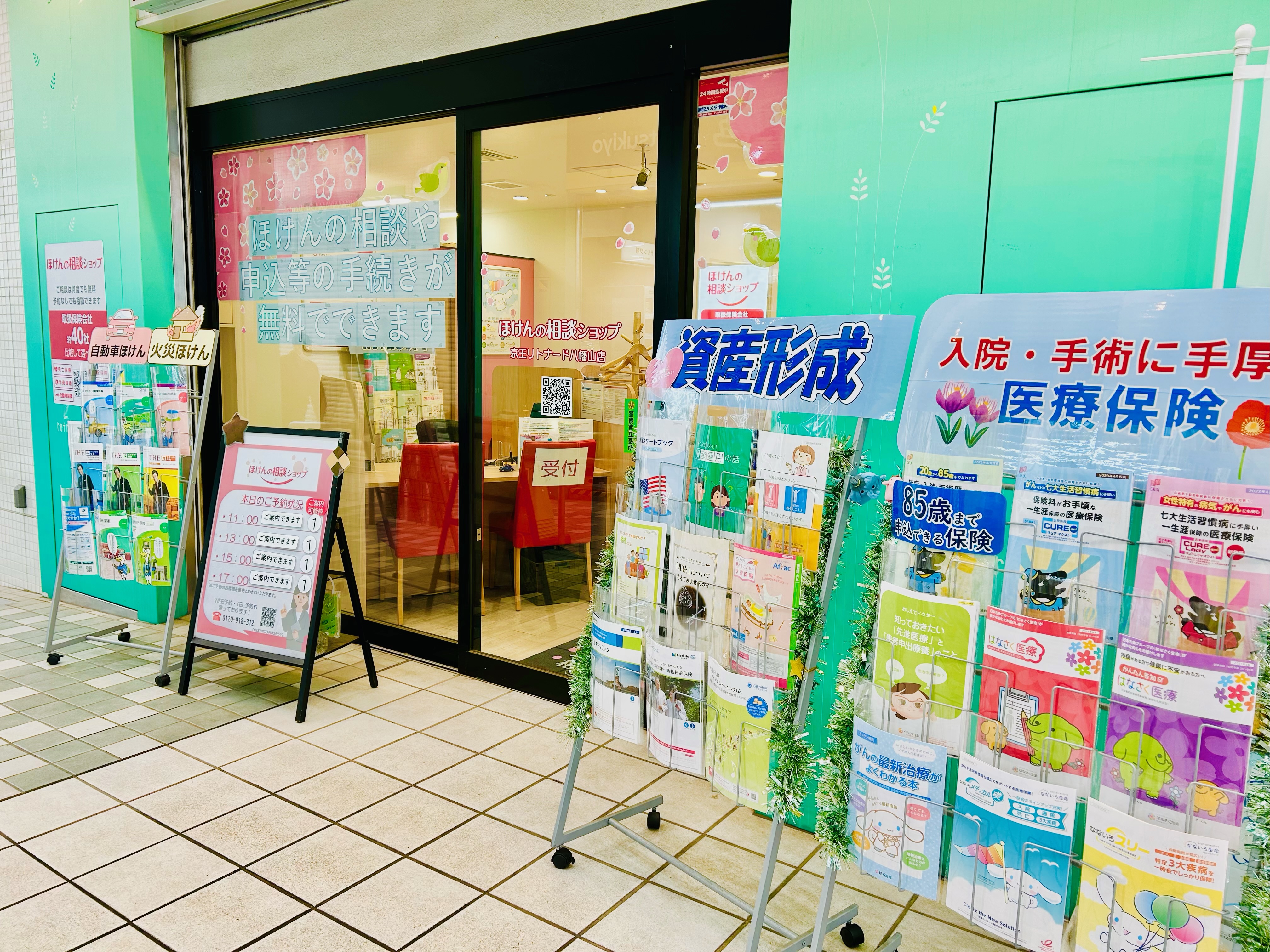 保険の選び・見直しなら、ほけんの相談ショップ・ライフサロン - 東京都