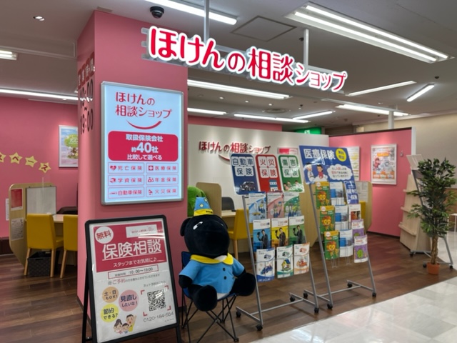 保険の選び・見直しなら、ほけんの相談ショップ・ライフサロン - 神奈川県